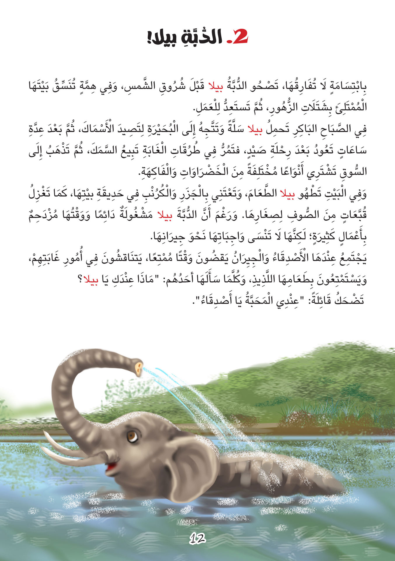 يوميات الغابة